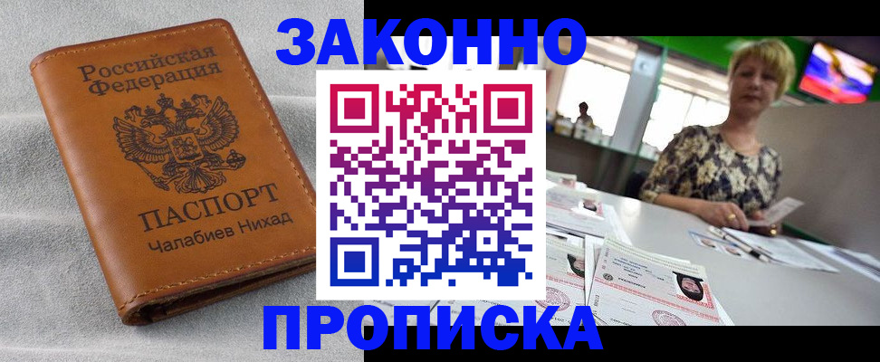 прописка для школы в Миньяре