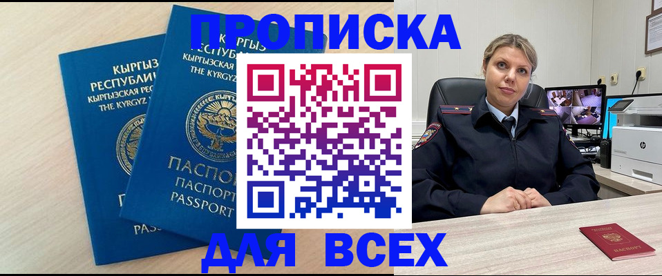 прописка паспорт в Миньяре