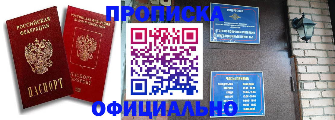 прописка для школы в Миньяре