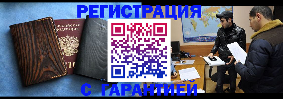 временная регистрация купить в Миньяре