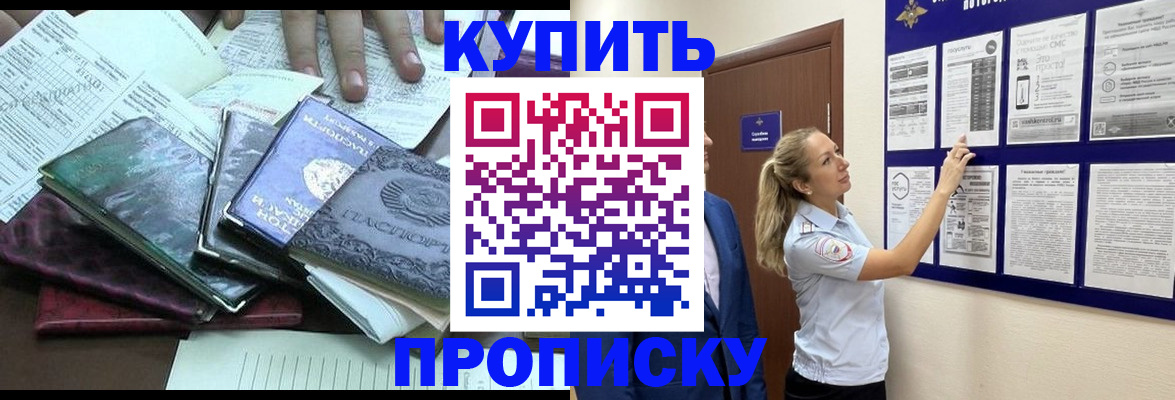 прописка для военкомата в Миньяре