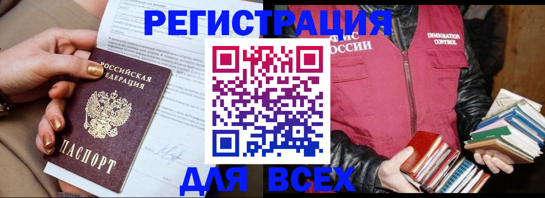 временная регистрация для всех в Миньяре